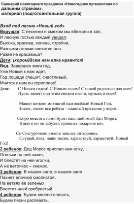 Обложка для материала Сценарий новогоднего утренника