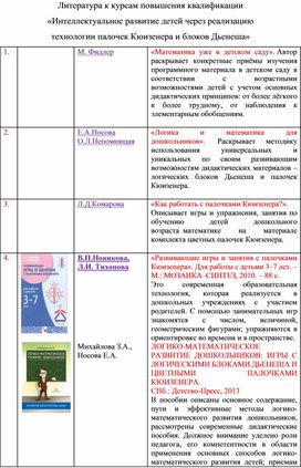 Интеллектуальное развитие детей через реализацию  технологии палочек Кюизенера и блоков Дьенеша