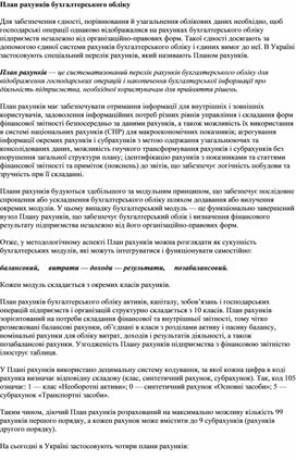Обложка для материала План рахунків бухгалтерського обліку