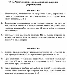 Обложка для материала Уроки по физике самостоятельная работа для 10 классов