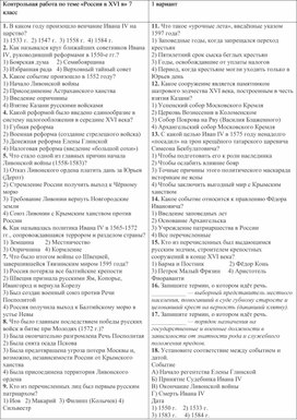 Обложка для материала Контрольная работа по истории "Россия в XVI в" 7 класс