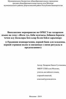 Конспект внеклассного мероприятия по ОДНКНР