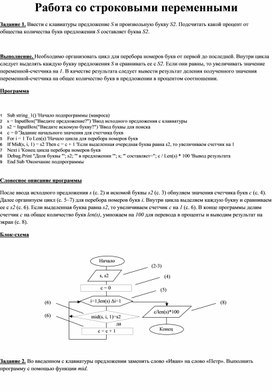 Работа со строковыми переменными