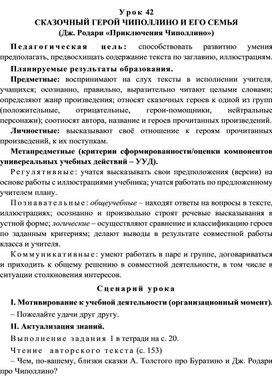 Обложка для материала Урок 42 Сказочный герой Чиполлино и его семья (Дж. Родари «Приключения Чиполлино»)