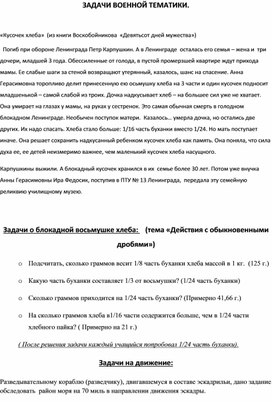 Обложка для материала Викторина "Задачи военной тематики"