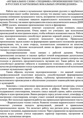 Обложка для материала «МУЗЫКАЛЬНОЕ СЛОВО: СПЕЦИФИКА ПРОИЗНОШЕНИЯ ТЕКСТА В РУССКИХ И ЗАРУБЕЖНЫХ ВОКАЛЬНЫХ ПРОИЗВЕДЕНИЯХ»