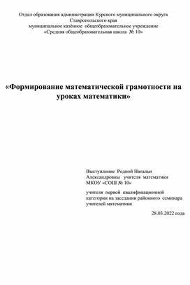 Формирование функциональной  грамотности на уроках математики