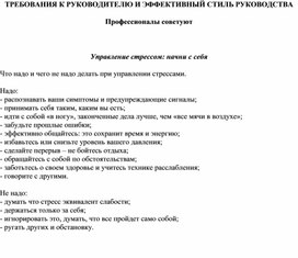Обложка для материала Управление стрессом: начни с себя Что надо и чего не надо делать при управлении стрессами