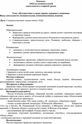 Обложка для материала Занятие в подготовительной группе  ПДД