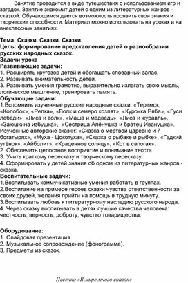 Обложка для материала Беседа на тему: "Что за чудо эти сказки"