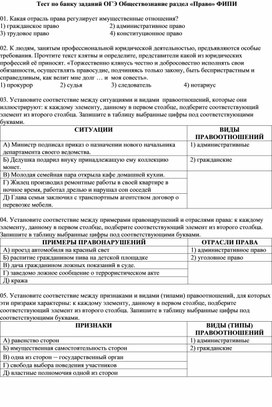 Обложка для материала Тест на тему "Право" (9 классы)