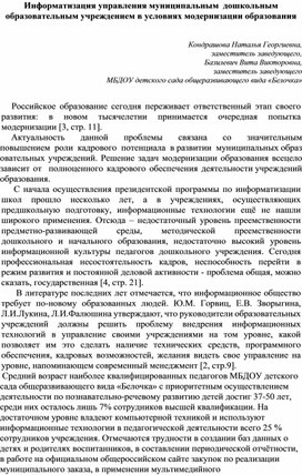 Информатизация управления образовательным учреждением в условиях модернизации образования