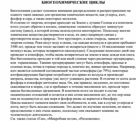 Обложка для материала к урокам экологии