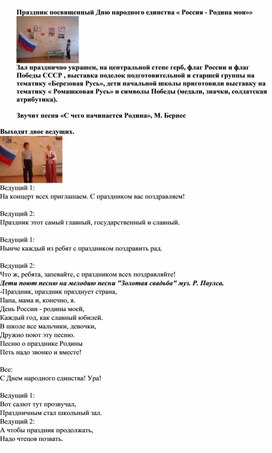 Обложка для материала праздник единства