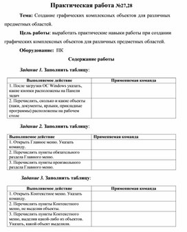 Заполнить таблицу выполняемое действие применяемая команда после загрузки ос windows