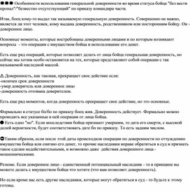 Обложка для материала Генеральная доверенность и статус БП
