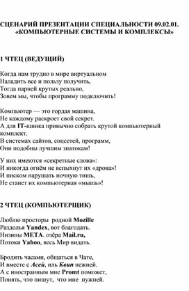 Обложка для материала Презентация специальности техникума (сценарный план)