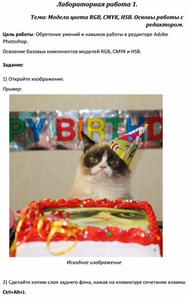 Обложка для материала Модели цвета RGB, CMYK, HSB. Основы работы с редактором