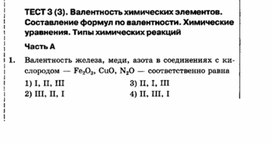 Обложка для материала Тесты по химии для 8 классов