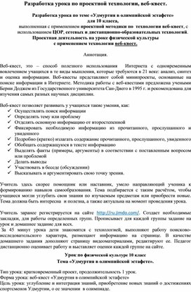 Разработка урока по проектной технологии, веб- квест.