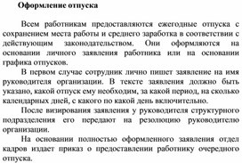 Обложка для материала Оформление отпуска