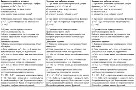 Обложка для материала Урок_6_Приложение 1_Задания
