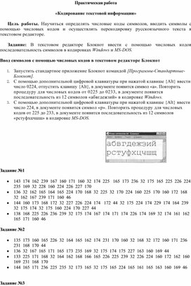 Обложка для материала Кодирование текстовой информации
