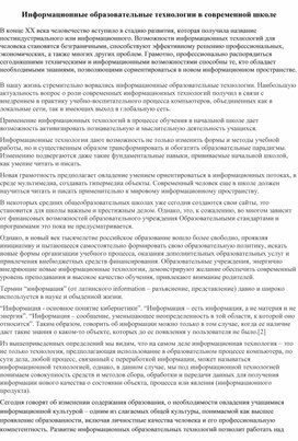 Обложка для материала Информационно-образовательные технологии в современной школе