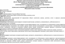 Обложка для материала Конструкт по математике "Определение общего количества единиц, десятков, сотен"