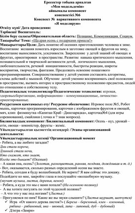 Конспект вариативного компонента "Я моделирую" с использованием Набора по развитию навыков программирования Робот - мышь