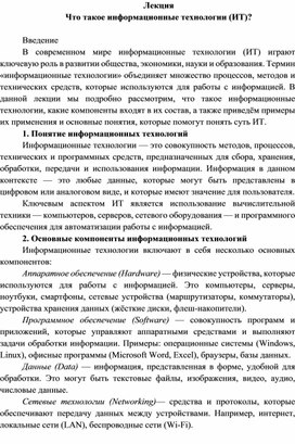 Обложка для материала Информационные технологии
