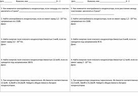 Самостоятельная работа по физике 9 кл "Конденсатор" на печатной основе