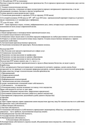 Обложка для материала Воздействие НТР на экономику