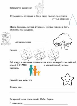 Обложка для материала Письмо: клуб "Письмецо", 1 класс (№1)