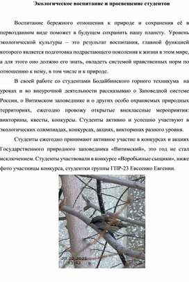 Обложка для материала Статья: "Экологическое воспитание и просвещение  студентов"
