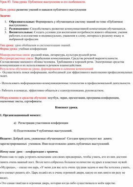 Обложка для материала Сценарий урока русского языка в 10 классе по теме "Публичное выступление и его особенности"