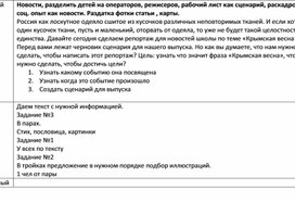 Обложка для материала Технологическая карта классного часа на тему "Крымская Весна"