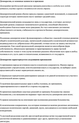 Обложка для материала Демократия