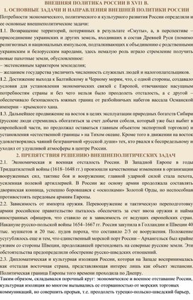Обложка для материала Внешняя политика в 17 веке