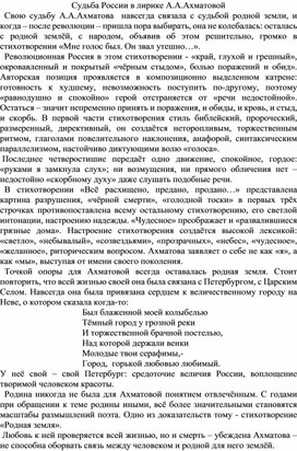 Статья "Судьба России в лирике А.А.Ахматовой"