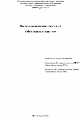 Квест "Путешествие по островам страха"