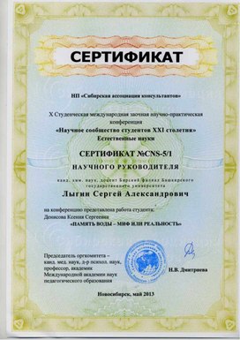 Обложка для материала Сертификат (память воды-ииф или реальность)