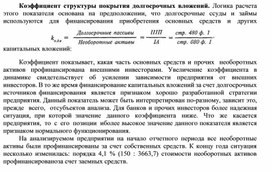 Обложка для материала Коэффициент структуры покрытия долгосрочных вложений