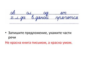 Презентация по русскому языку на тему "Части речи"