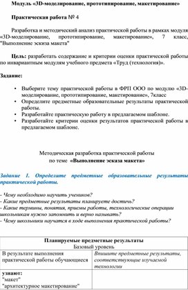 Модуль "Робототехника" Практическая работа " Мой робот-мой помощник"