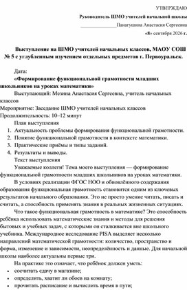 Обложка для материала Темы для выступления на ШМО в начальной школе