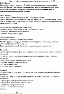 Обложка для материала МЕТОДИЧЕСКОЕ ПОСОБИЕ  ПО ВЫПОЛНЕНИЮ ПРАКТИЧЕСКОЙ РАБОТЫ специальности 08.02.07