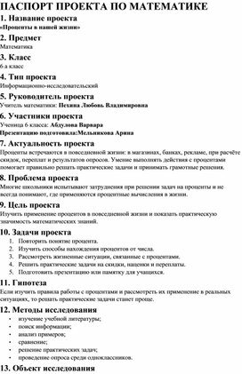 Обложка для материала Проект по математике,6 класс