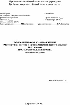 Рабочая программа учебного предмета «Математика: алгебра и начала математического анализа» 10-11 классы ФГОС СОО (ПРОФИЛЬНЫЙ УРОВЕНЬ) (6 часов в неделю)