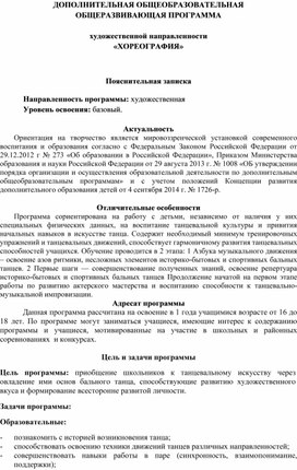 Обложка для материала ДОПОЛНИТЕЛЬНАЯ ОБЩЕОБРАЗОВАТЕЛЬНАЯ ОБЩЕРАЗВИВАЮЩАЯ ПРОГРАММА "Хореография""